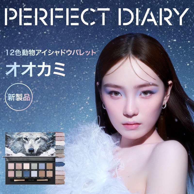 PERFECT DIARY Eye Shadow Palette (Wolf)