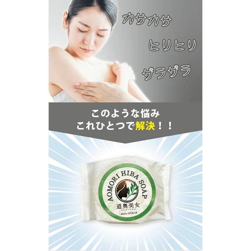 Doku Bijou Aomori Hiba Soap, Solid Soap, 3.5 oz (100