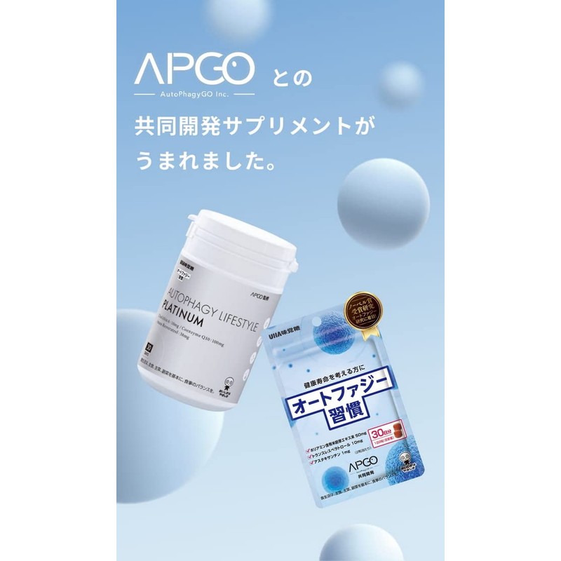 UHA味覚糖［公式］細胞から健康と美を考えるエイジングケアサプリ オートファジー習慣 30日分 60粒 1日2粒 ポリアミン含有米胚芽エキス末・トランスレスベラトロール・アスタキサンチン配合