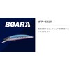 YAMASHITA Bore SS195 B13H Bullpin Sardine 606799