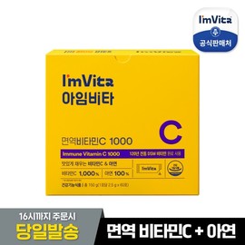 Chong Kun Dang Health I'm Vita Immunity Vitamin C 1000 60 packets x 1 box / 종근당건강 아임비타 면역비타민C1000 60포X1박스