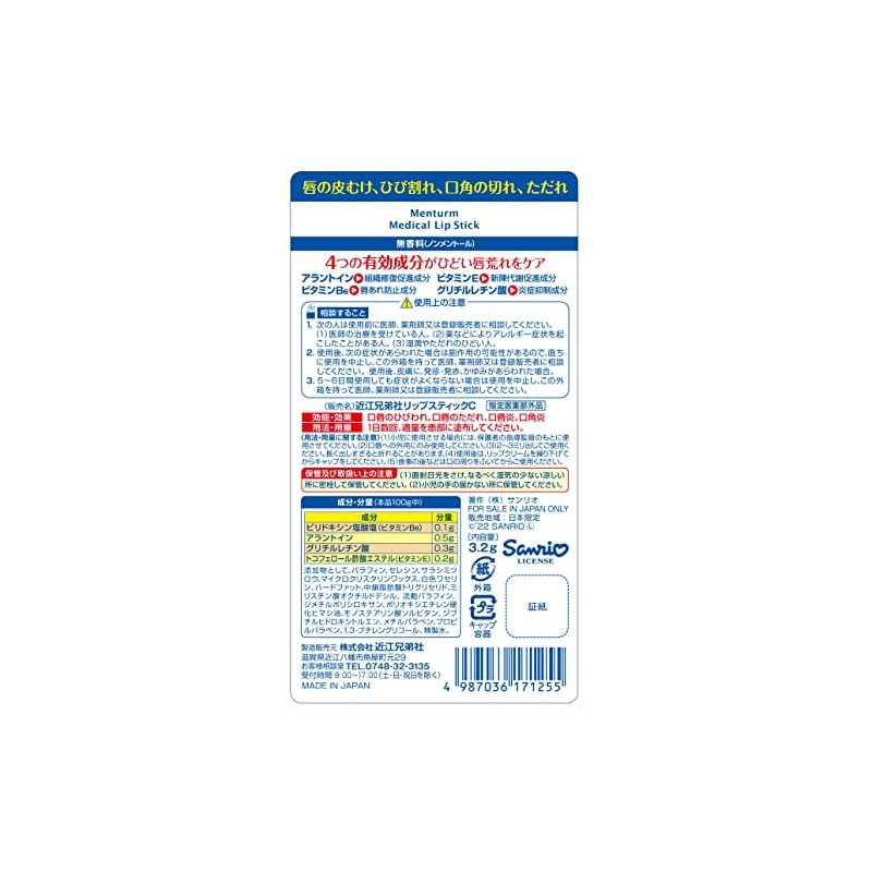 MENTARM Medical Lipstick Cn Sanrio Characters 3.2 Gram