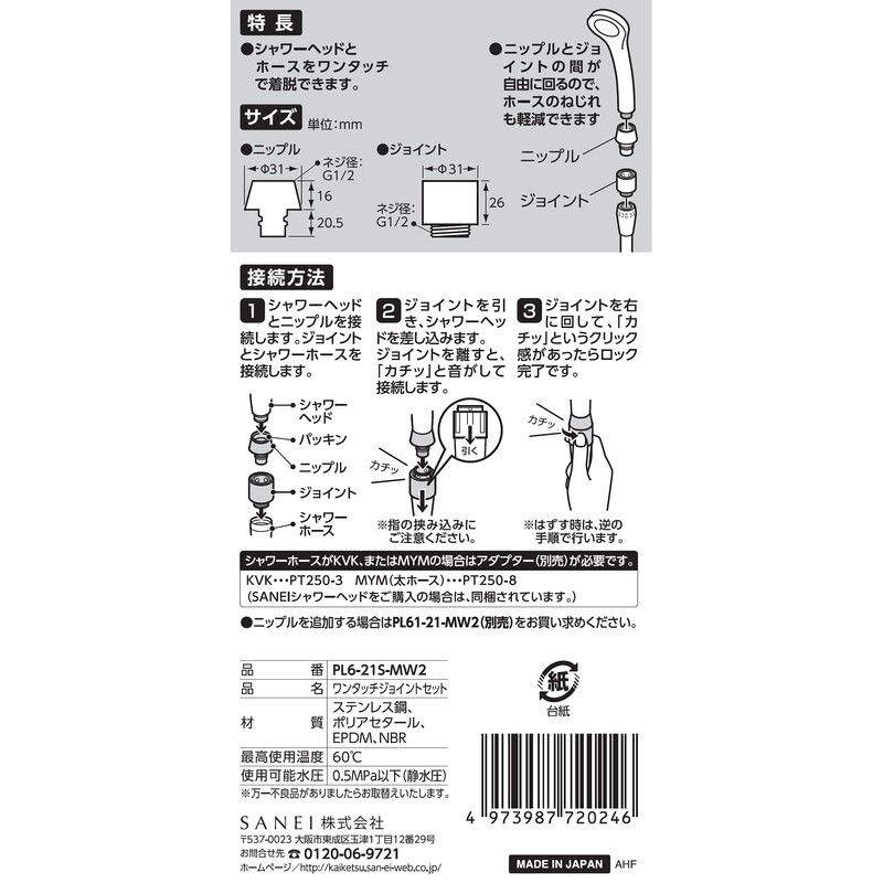 SANEI PL6-21S-MW2 One-Touch Joint Set for Shower Head