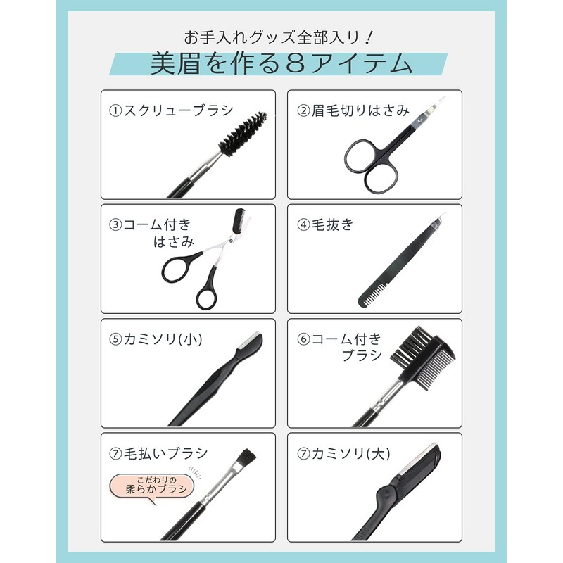 [Developed in collaboration with Beauty Professionals] Eyebrow Set, Eyebrow Scissors,