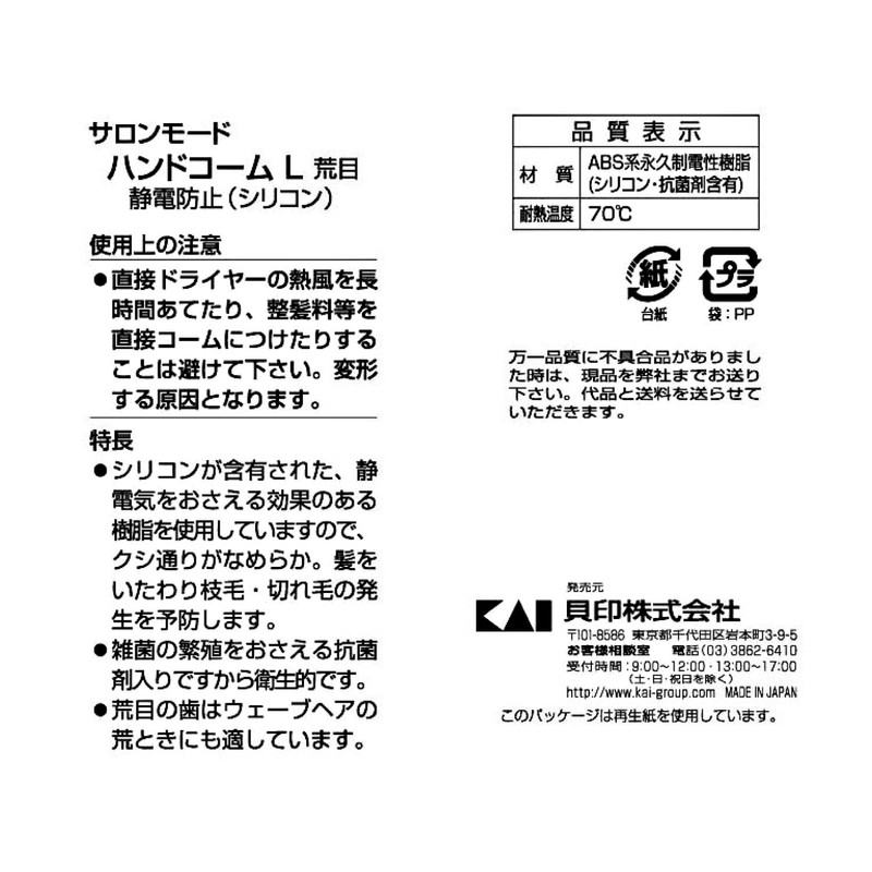 Kai Corporation HC0327 Salon Mode Hand Comb, L, Coarse