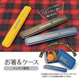 OSK HS-17 Lunch Box for Lunch Box Chopsticks and Chopsticks Case Set, Lunch Chime, Blue, 7.1 inches (18 cm), Thin / No Crunching Noise, Silver Ion, Made in Japan
