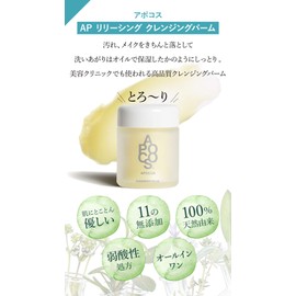 Apocos Additive-Free Cleansing Balm, Makeup Removal, Pores, Blackheads, Sensitive Skin, All-natural, Low Acidity, 3.2 oz (90 g)