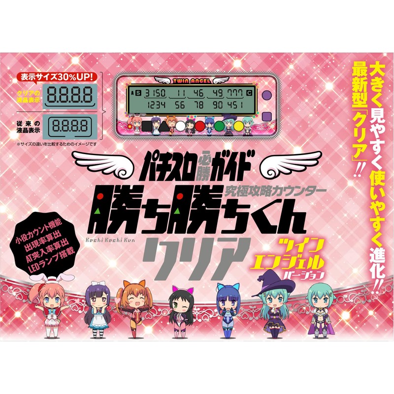Kachikachi-kun Clear Twin Angel Version Small Counter