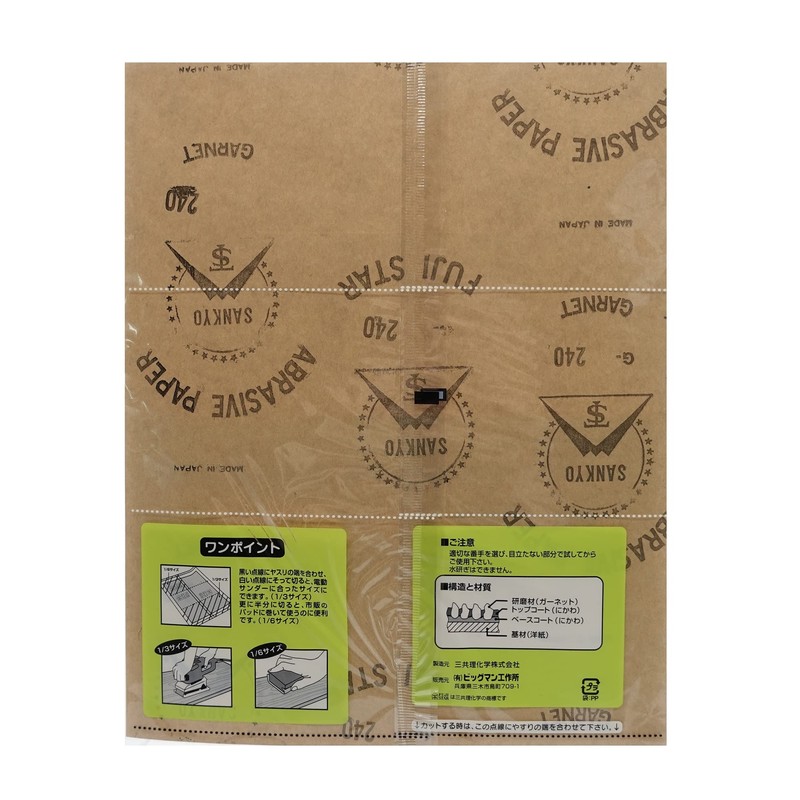 BIGMAN(ビッグマン) 紙ヤスリ #240 DIY、ホビー、キッチンやトイレの掃除に