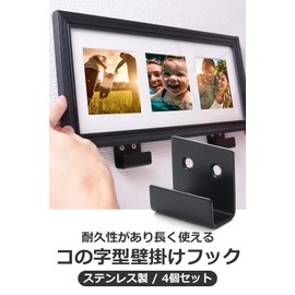 oji company Wall Hanging Hook, U-shaped Metal Fittings, Clamp Hardware, Set of 4 x Load Capacity Up to 22.0 lbs (10 kg), U-Shaped Hardware, Frame Bracket, U-Shaped Metal Fittings, Stainless Steel,