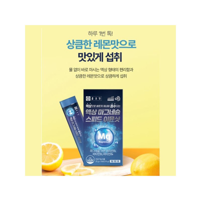 짜먹는 글루콘산 마그네슘 액체 마그네슘 스피드액 레몬맛 마그네슘 스틱 앰플