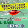 DUEL L-BASK Crank DD50F 50mm Ghost Bluegill Bass Fishing