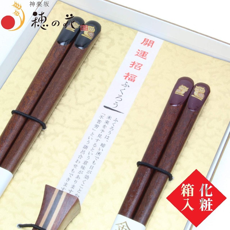 Wakasa Lacquerware Lucky Lucky Lucky Gold Seat Owl Couple Chopsticks