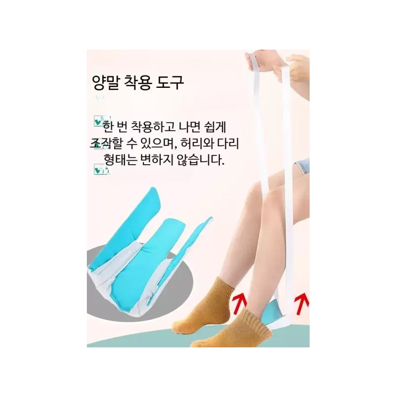 노인 양말 신겨주는 기계 보조기 허리보호 혼자서 신는 보조구 스타킹