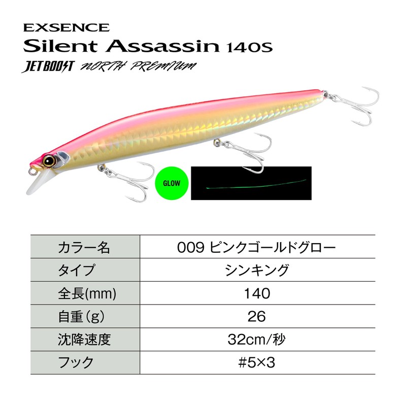 Shimano XM-214U 009 Xense Chivas Lure, Silent Assassin, 140S, Jet