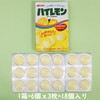 アトリオン製菓 ハイレモン 18粒×10個