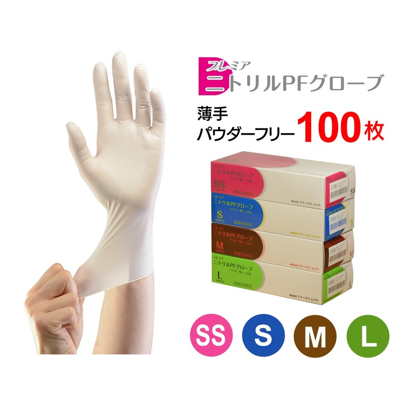 First Rate Nitrile PF Glove (White) FR-858 (L)100 Maiiri