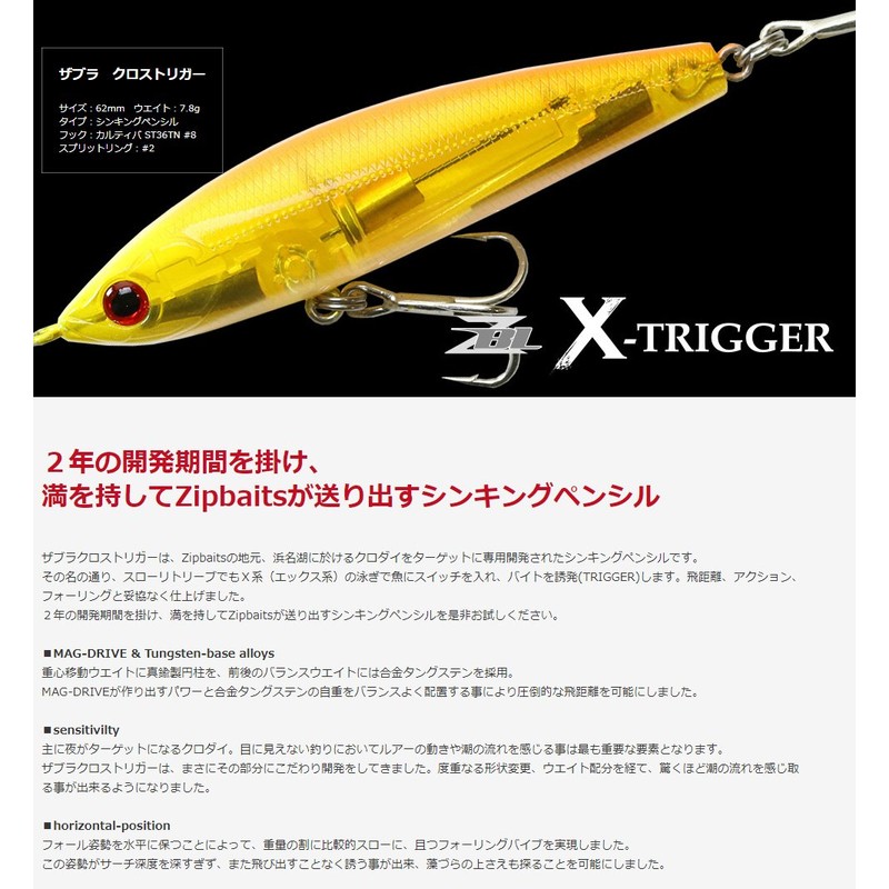 Zipbaits Pencil Bait Zabra Cross Trigger 62mm 7.8g Akakin #703
