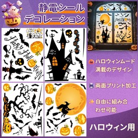 【2025年ハロウィン飾り】ハロウィン 飾り 静電ステッカー 剥がせる 汚れない 4枚/29*37cm入り 繰り返し使えるで 耐久性があり 耐衝撃性 耐湿気です ウォールステッカー 静電気シール 窓ステッカー 壁飾り 小物 部屋 装飾品 インテ