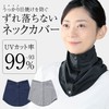 Cyprus UV Neck Cover: Cyprus, Non-Slip Plate, Button Closure, Cool