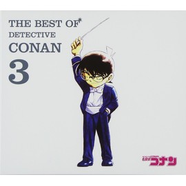 THE BEST OF DETECTIVE CONAN3~名探偵コナン テーマ曲集3~ by ãã¼ã°ã©ã ã¬ã³ã¼ãº [['audioCD']]