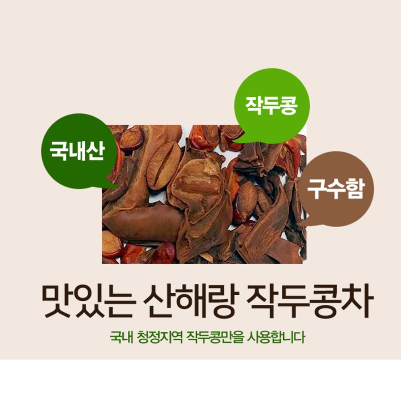 Sanhaerang handmade roasted black bean tea 50g x 3 packs