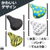 O.M.C Tokyo Bicycle Saddle Cover, Cute, Waterproof, Dustproof, Easy to