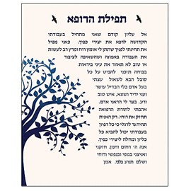 Judaica Place Tefillas HaRofea Wood Plaque with Tree Of Life Design and Hebrew Text - Prayer Quotes Tabletop Decoration | Great Gift For Doctors, 8 X 10 Inch