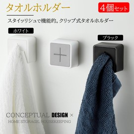 NOELAMOUR Towel Holder Towel Clips 4 Pcs Towel Bar Kitchen Towel Bar Hook Wall Hanging (White)