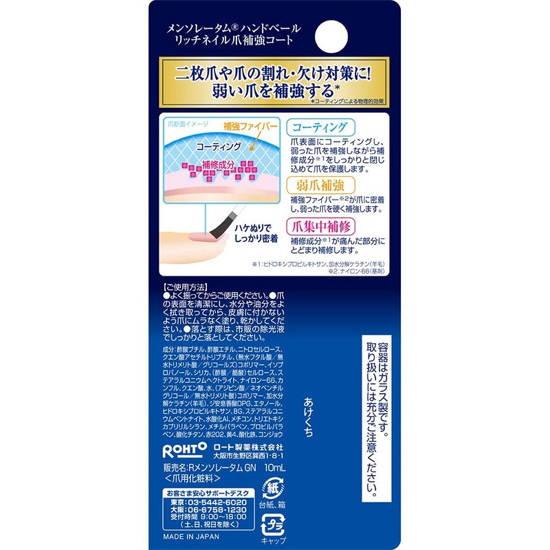 Mentholatum Hand Veil, Cracked Nails, Double Claws, Nail Coating, Glossy,