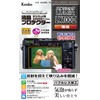 Kenko KLP-PALX100M2 Screen Protector for Panasonic LUMIX LX100 II