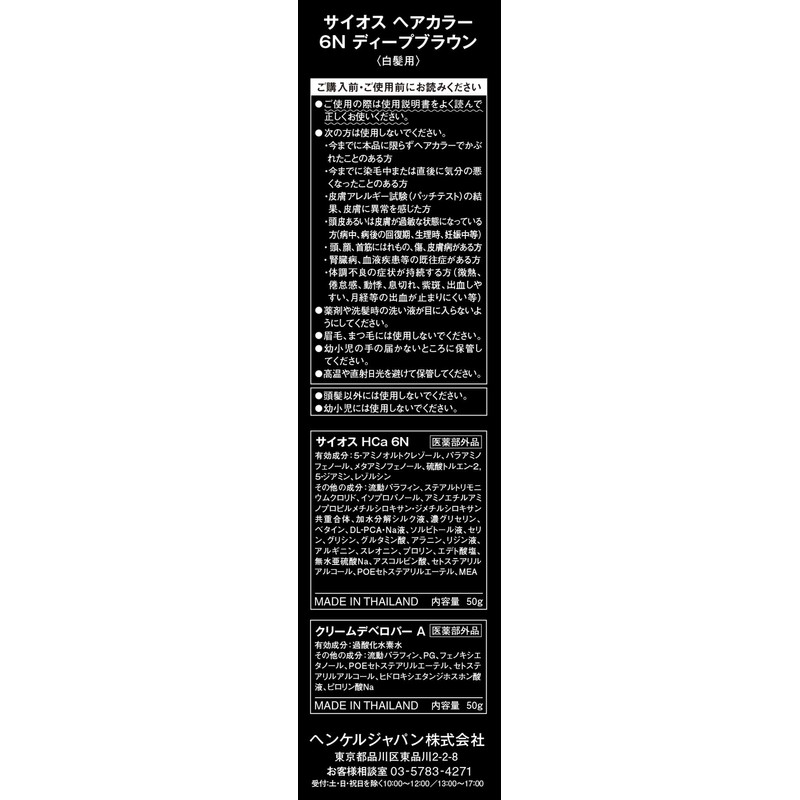 Syoss Hair Color Cream, 6N Deep Brown (x 1)