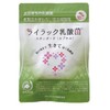 ライラック 乳酸菌 スタンダード (カプセル) (10粒 / 10日分)
