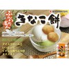 Echigo Seika Fluffy Master Kinako Mochi Family Pack 14g x