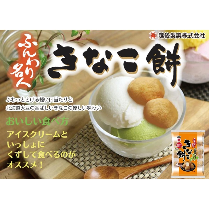 Echigo Seika Fluffy Master Kinako Mochi Family Pack 14g x