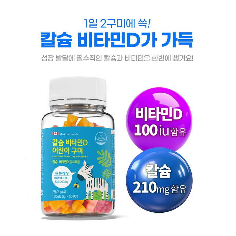 Dr. Poy Wellkicker Calcium Vitamin D Children's Gummies 60 gummies