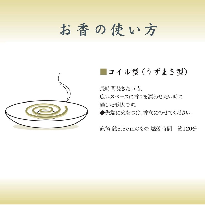 香 小紋 うず巻 12巻入