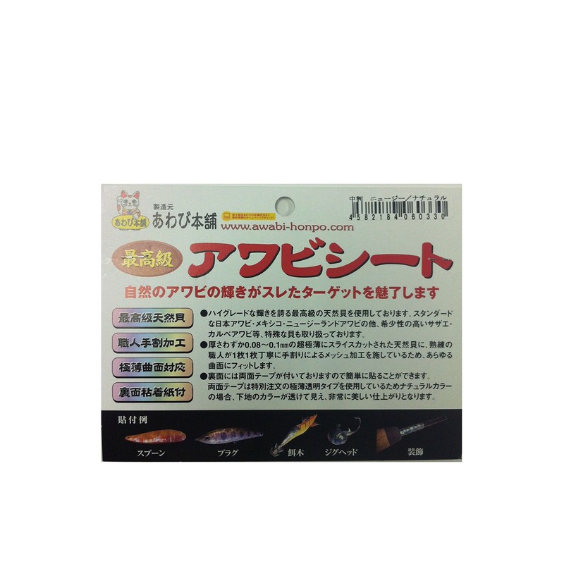 Ear Shell 本舗 Abalone Seat Medium Format nyu-zi-/Natural