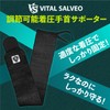長さ調節式 手首サポーター リストラップ ゲルマニウム＆竹炭繊維使用【VITAL SALVEO バイタルサルヴェオ】 CJ-8104 3"*12.5"インチ(幅7.6cm×長さ31.7cm) 左右ペア