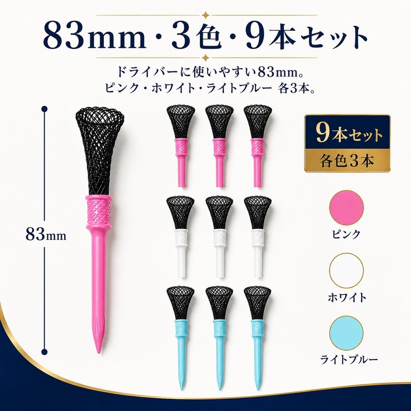 Golf Tees, Set of 9 (Monofilament Construction x Elastic Head),