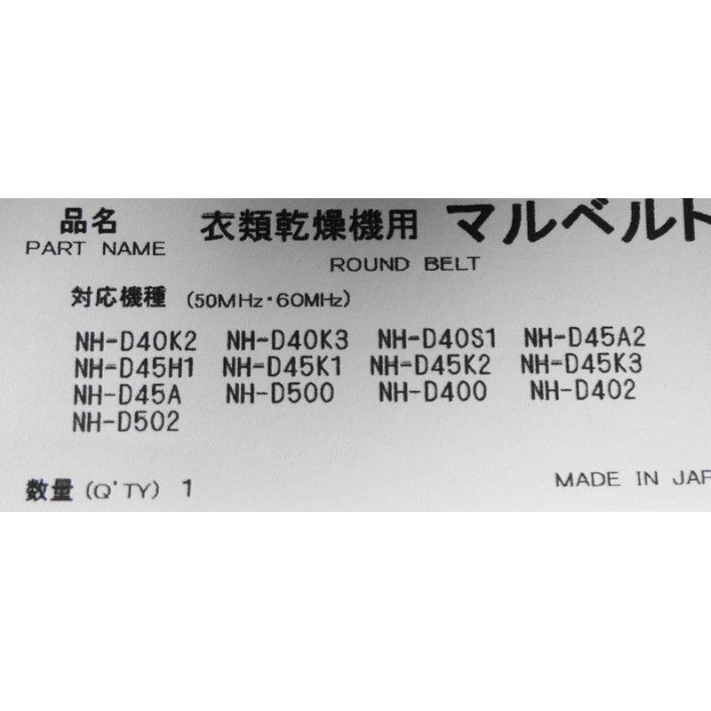 National Panasonic Clothes Dryer Round Belt Replacement ANH413-3440