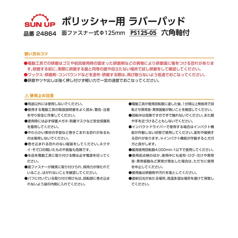 KONYO SUN UP Rubber Pad for Polisher [PS125-05] Body: Depth
