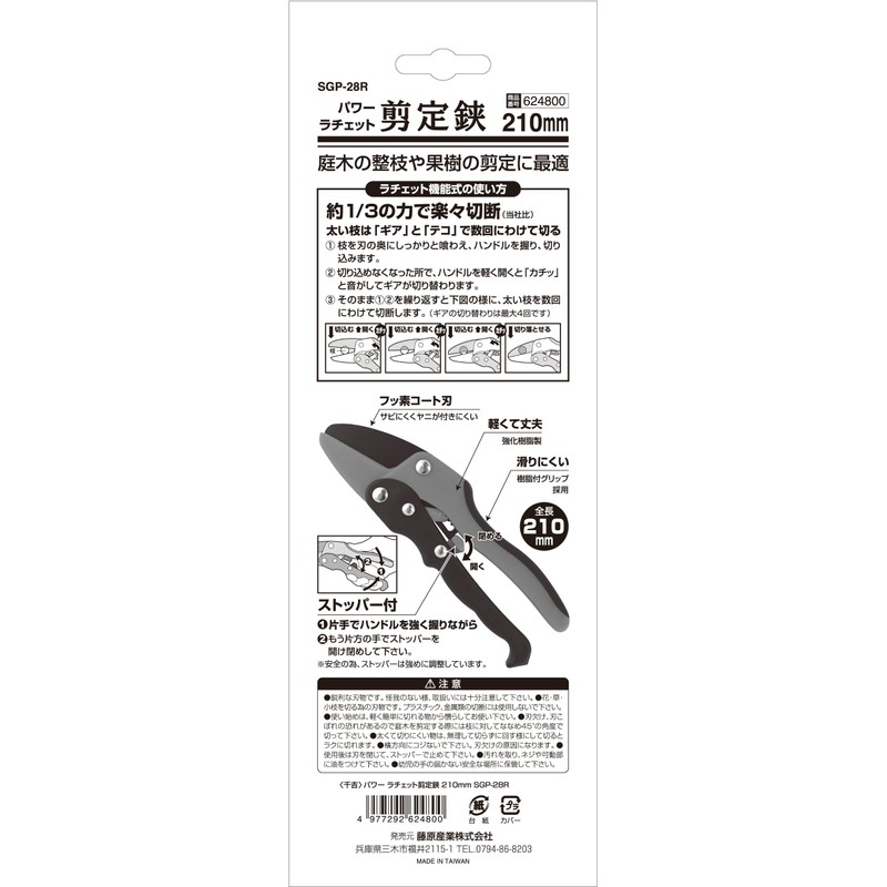 Senkichi Power Ratchet Pruning Shears SGP-28R
