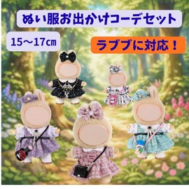 Sewing Clothes for Loves, 5.9 inches (15 cm), 6.7 inches (17 cm), Dressing Up Dress, Includes 2 Accessories (Secret), Sewing, Carry Around (Macaron Purple)