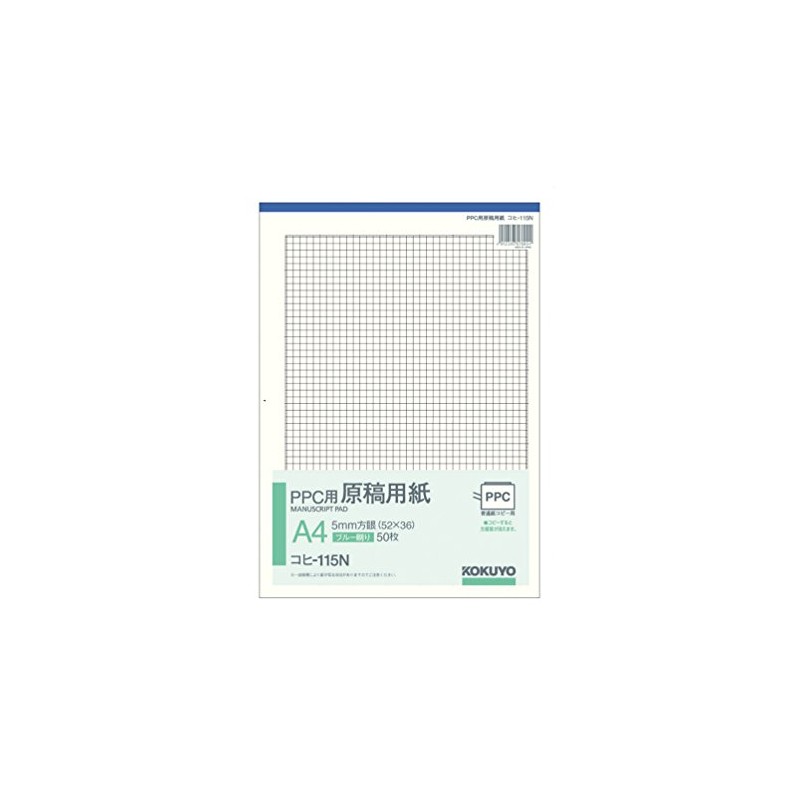 コクヨ 原稿用紙 PPC用 A4 縦 ブルー刷り 5mm方眼 50枚 コヒ-115N