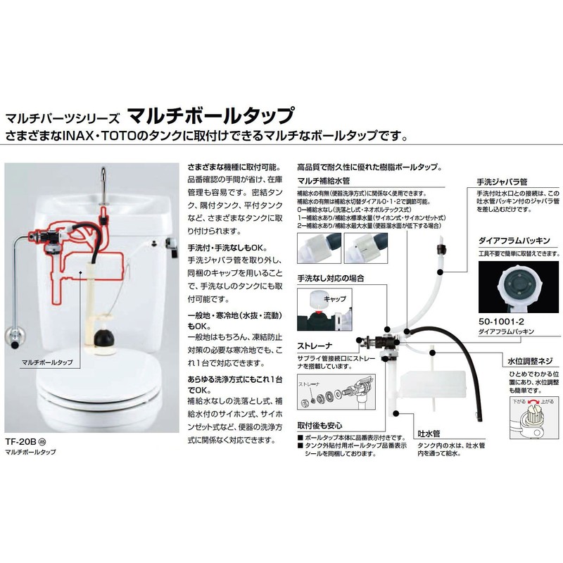 LIXIL INAX TF-20B Multi Ball Tap for Toilet