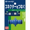Takagi Hose Joint, Joint Nipple, Joins Two Connectors Together, G041