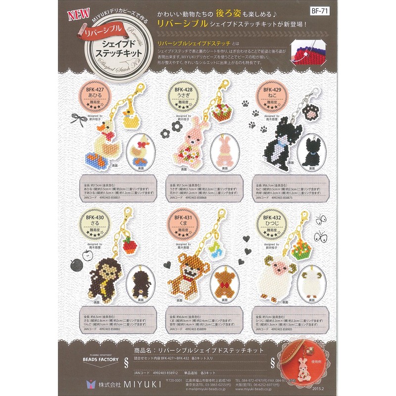 MIYUKI ビーズキット リバーシブル シェイプドステッチキット ねこ BFK-429