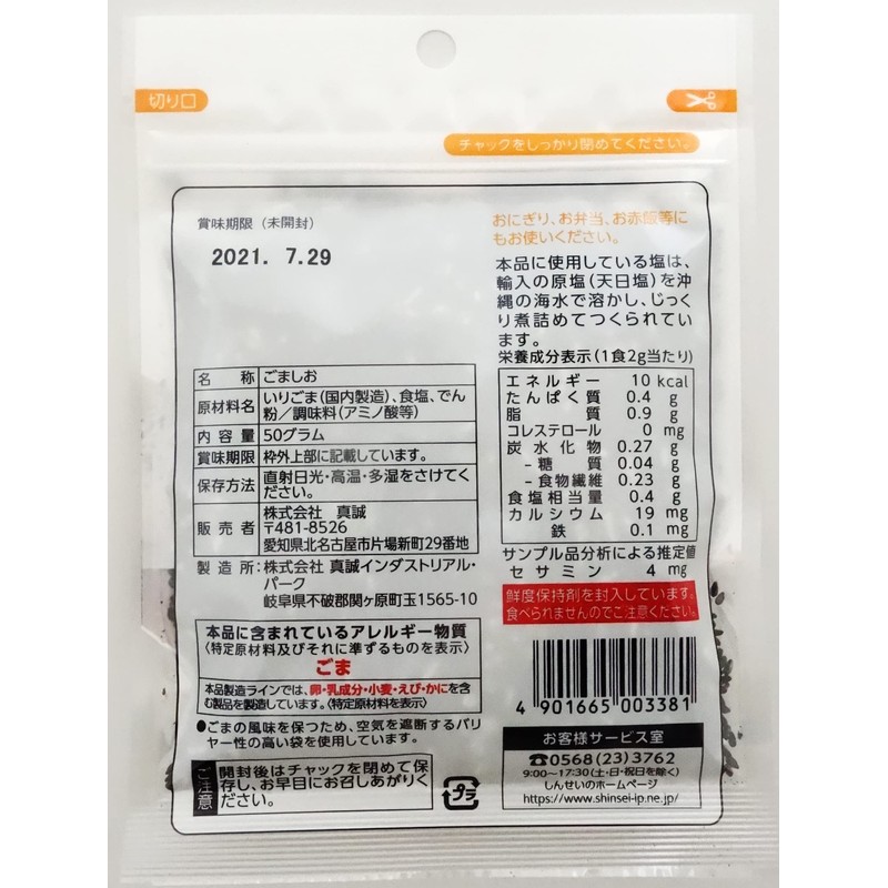 Makoto Gomashio Mild Ichiban Black 1.8 oz (50 g) x