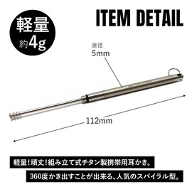 TITAN MANIA Earpick Made of Titanium, Portable, 2-Way, Ultra Lightweight, Spiral Type, Assembly Type, Washable, Popular, Ear Cleaning, Spiral, 360°, Durable